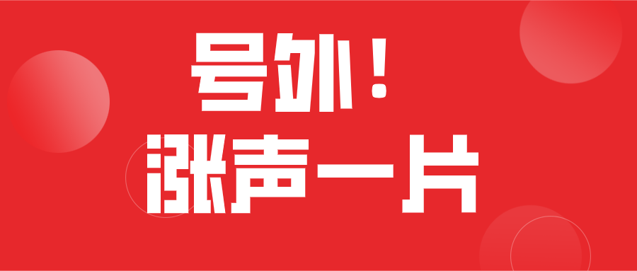 开春涨价潮丨多家化工涂料企业发函宣涨！涂料企业该如何理性对待？