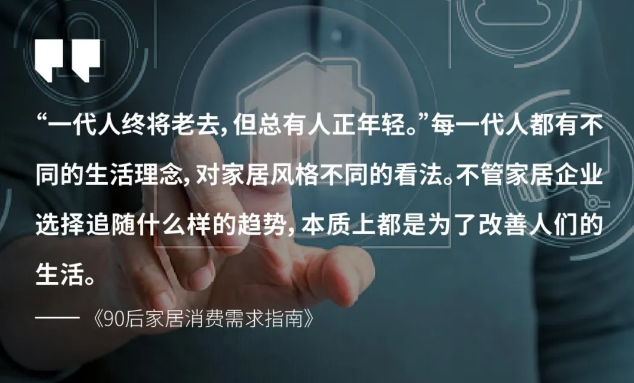 90后家居消费需求指南