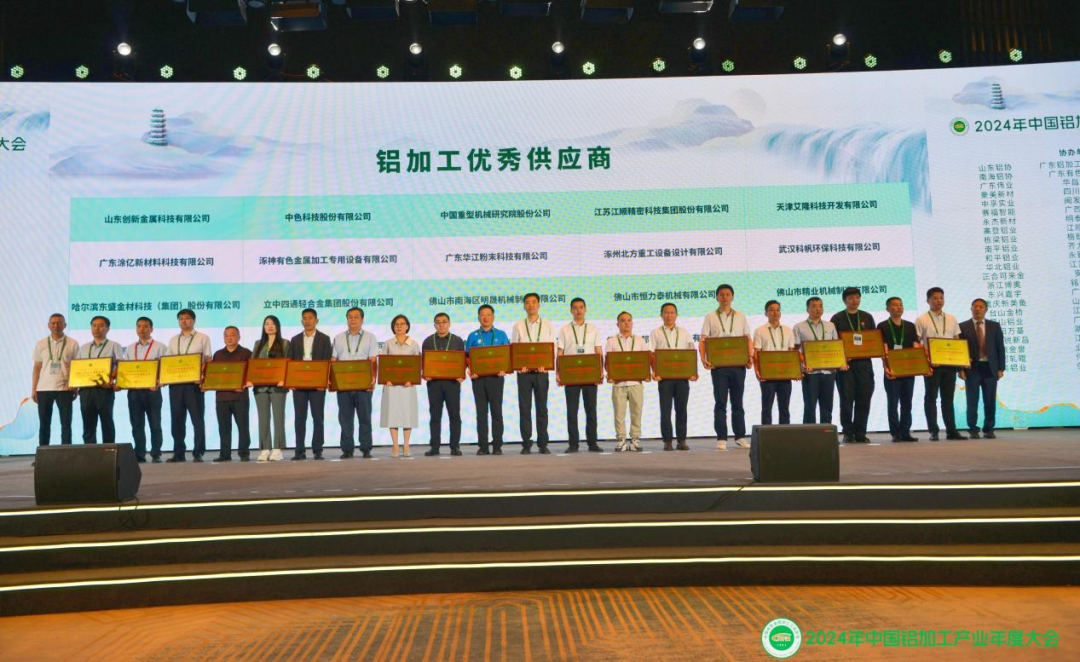 锚定新质生产力！恒力泰获评年度“中国铝加工行业优秀供应商”