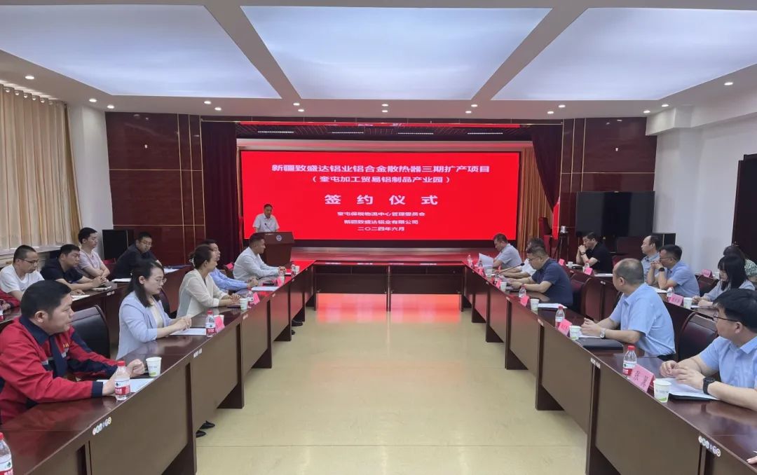 致盛达铝业散热器三期扩产项目签约落户奎屯市