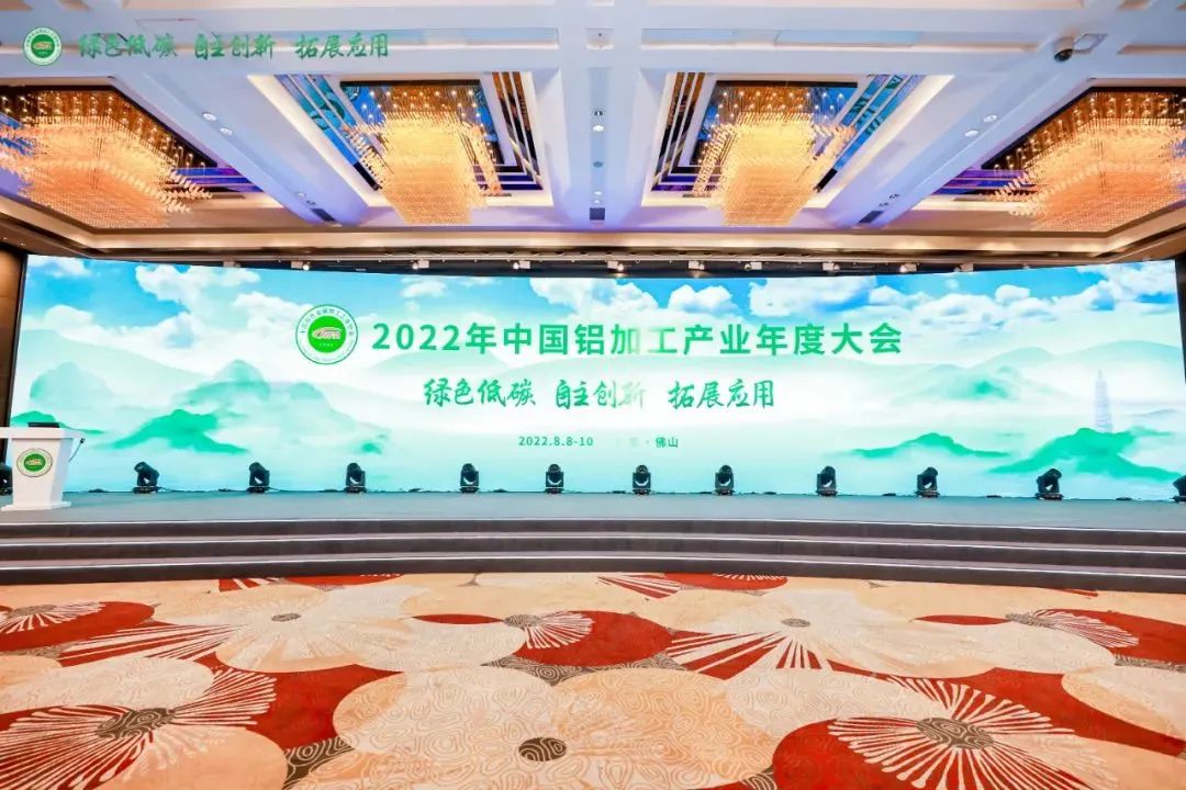 【直播回放】2022年中国铝加工产业年度大会精彩内容来啦！