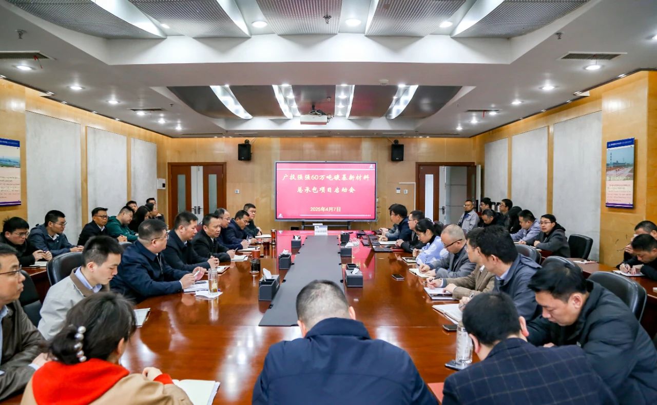 贵阳院总承包“广投强强60万吨碳基新材料项目”正式启动