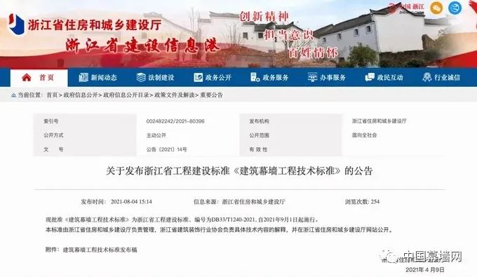 浙江住建厅出台《建筑幕墙工程技术标准》，９月正式施行！