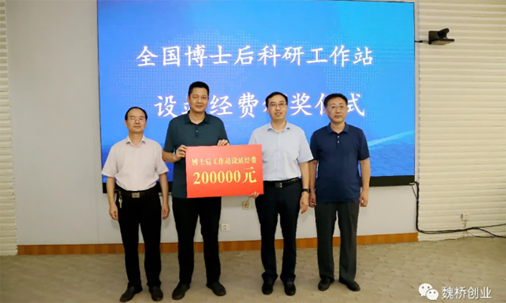 邹平市人社局来魏桥创业举行博士后科研工作站设站经费颁奖仪式