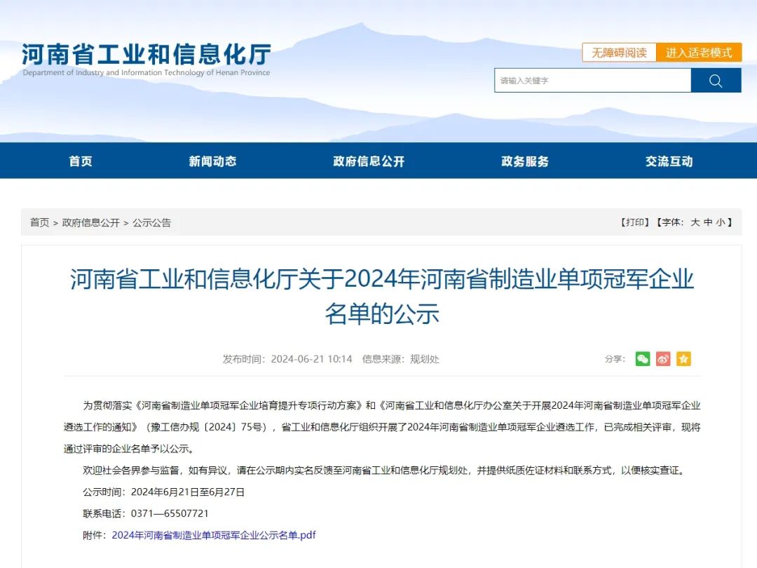 洛阳铝箔通过“河南省制造业单项冠军企业”认定