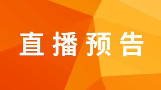 2021年中国铝加工产业年度大会直播预告