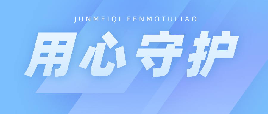 【短视频+H5】助力提升医疗空间环境“免疫力”，俊美琪在行动！