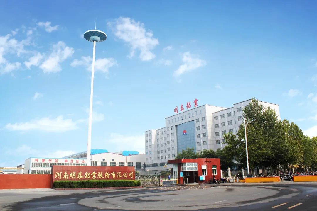 明泰铝业：前三季度净利润14亿元，同比增21.58%