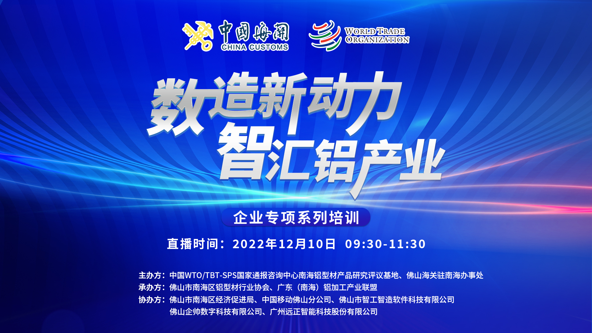 铝加工企业如何抓住数智化机遇逆势突围？这场直播告诉你答案！