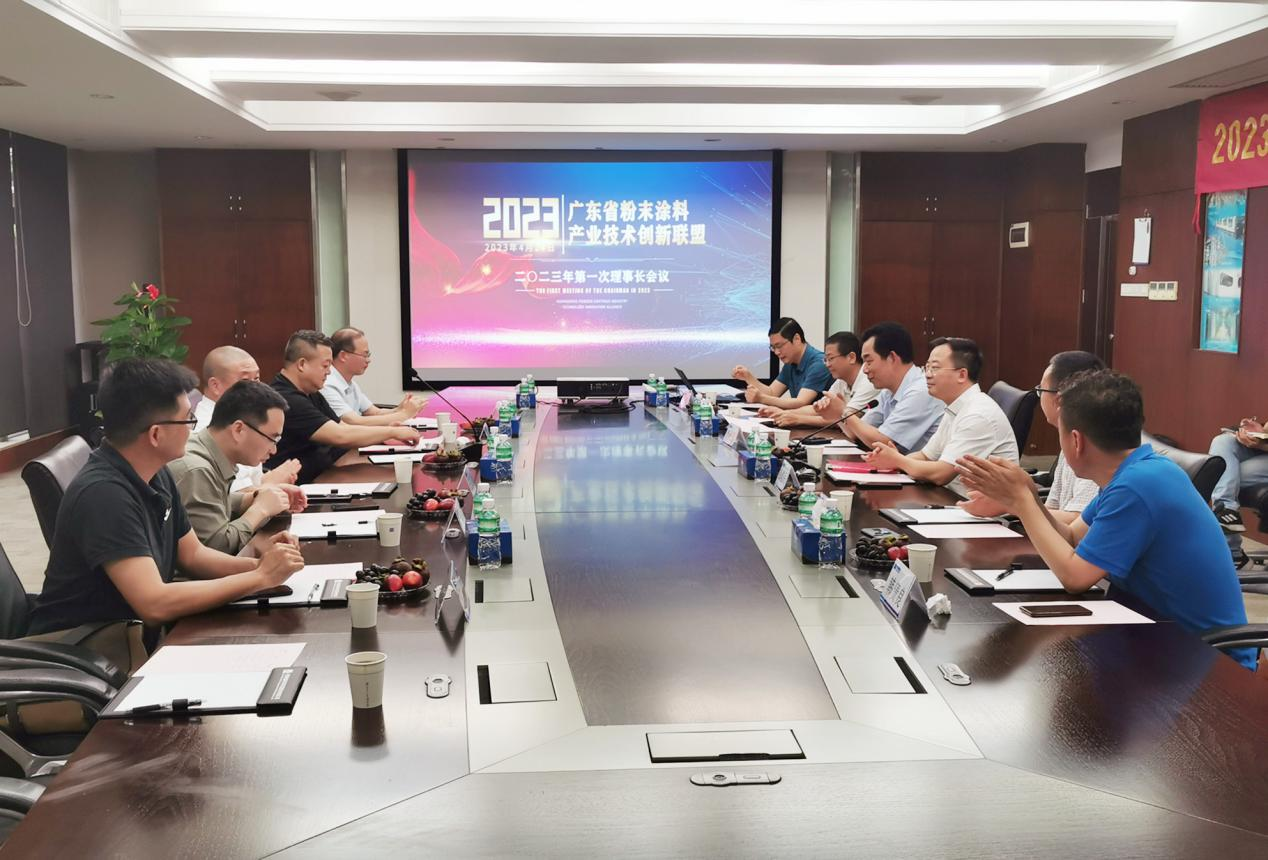 广东省粉末涂料产业技术创新联盟2023年第一次理事长会议顺利召开
