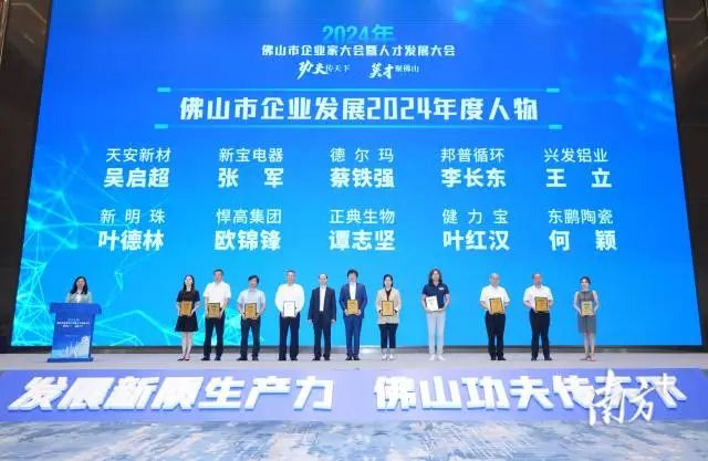 走进联盟会员企业系列报道——兴发铝业王立入选佛山市企业发展2024年度人物