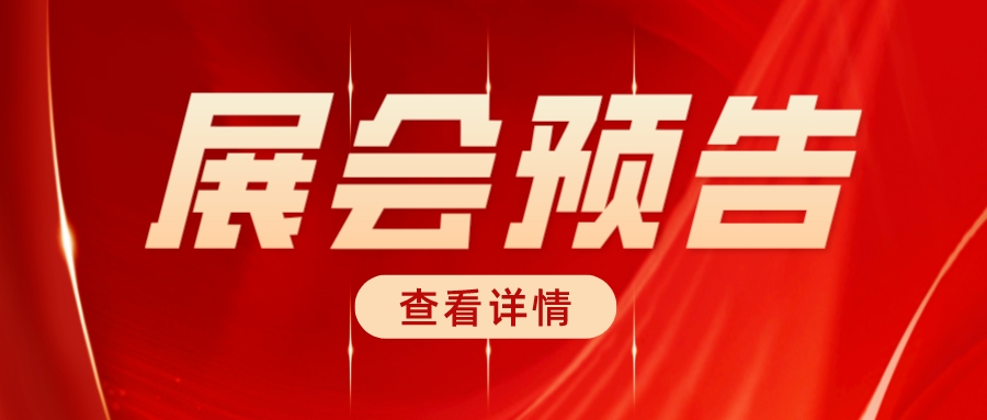 展会预告丨赛福邀请您参加2023中国国际铝工业展览会
