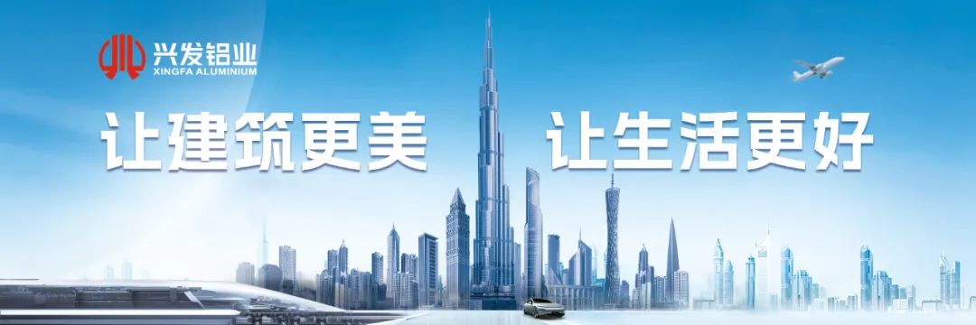 兴发铝业入选2024年广东省产教评技能生态链链主培育单位