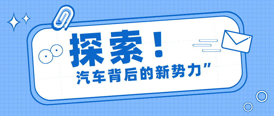 从工艺、审美到体验，汽车表面涂装的“护城河”是什么？俊美琪告诉你！