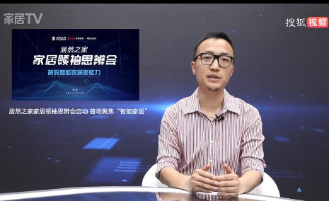 强强联合 CCTV《品牌责任》与新浪家居达成战略合作
