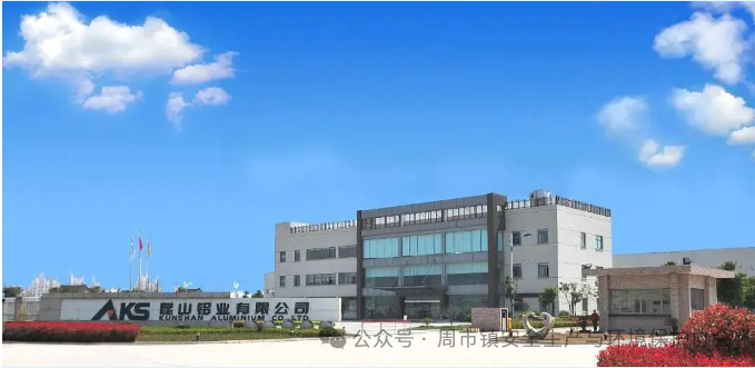 昆山铝业股份有限公司被认定为高新技术企业