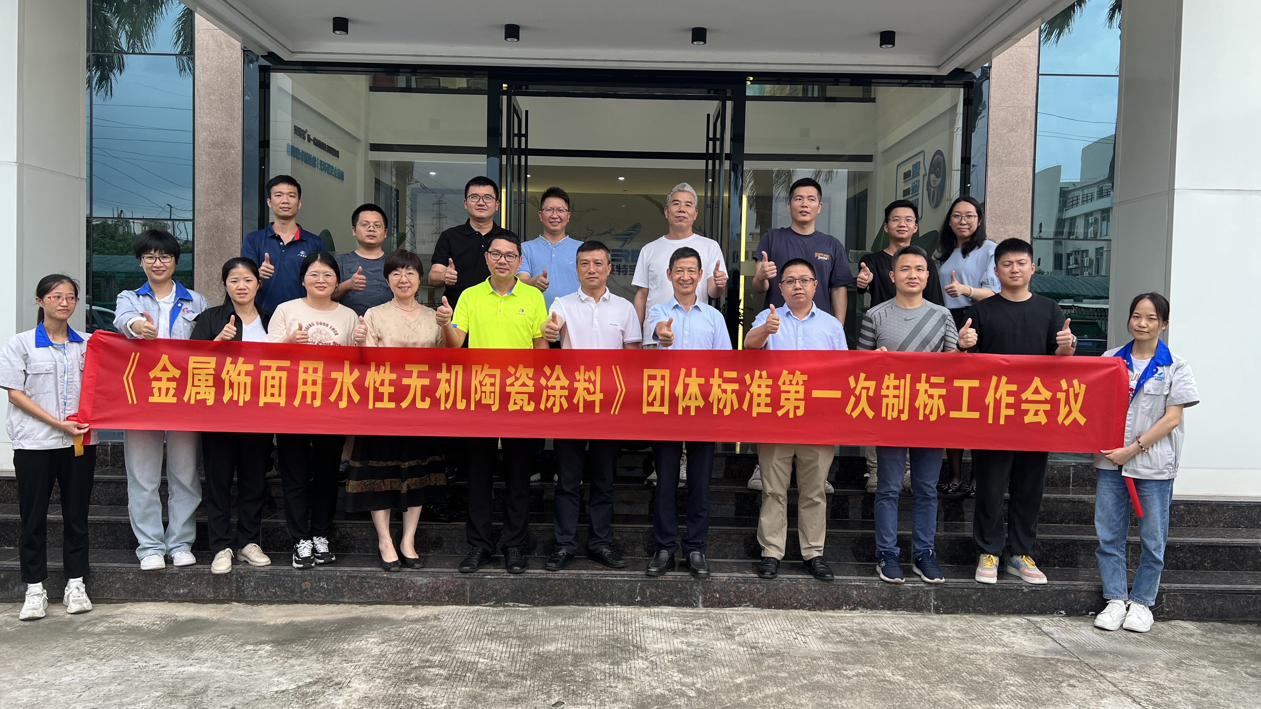 和广东涂协强强联合，广东铝加工产业联盟企业参与《金属饰面用水性无机陶瓷涂料》团体标准制定