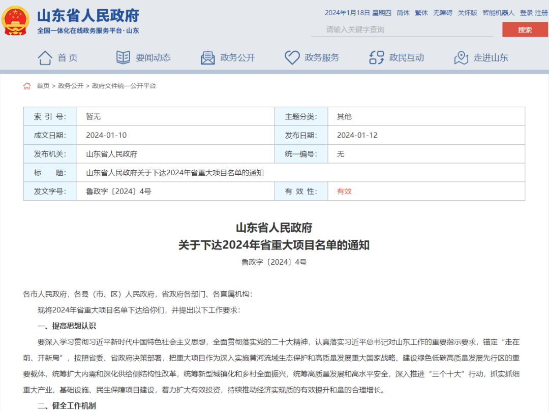 华建铝业“年产15万吨超高精级特种铝型材项目”确定为“2024年山东省重大项目”