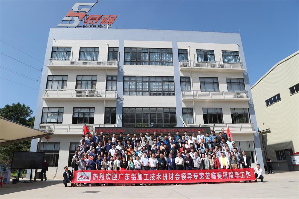 广东铝加工技术研讨会参观团莅临赛福智能装备参观指导