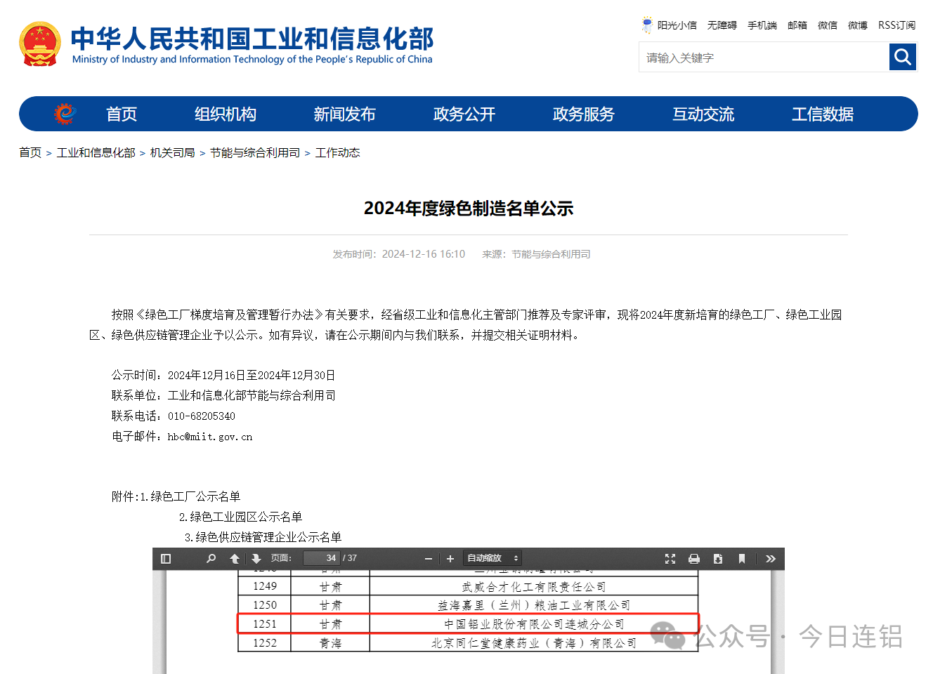 连铝分公司成功通过国家级绿色工厂评价认证