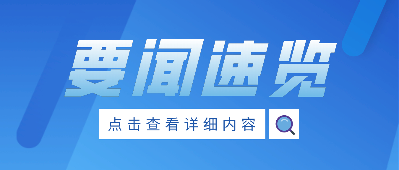 【火星电竞官网游戏推荐知乎
】6月15日宏观经济与行业要闻