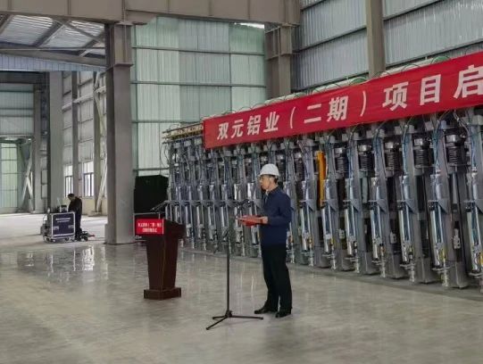 贵州省六盘水双元铝业有限责任公司二期项目顺利启槽