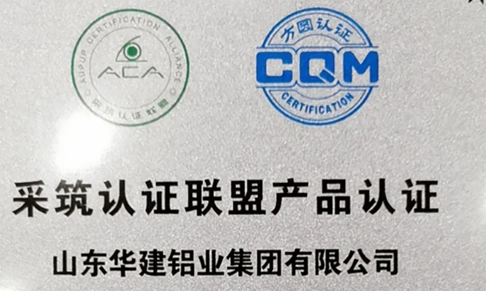 华建铝业集团受邀参加2021绿色建筑高峰论坛并获ACA绿色认证