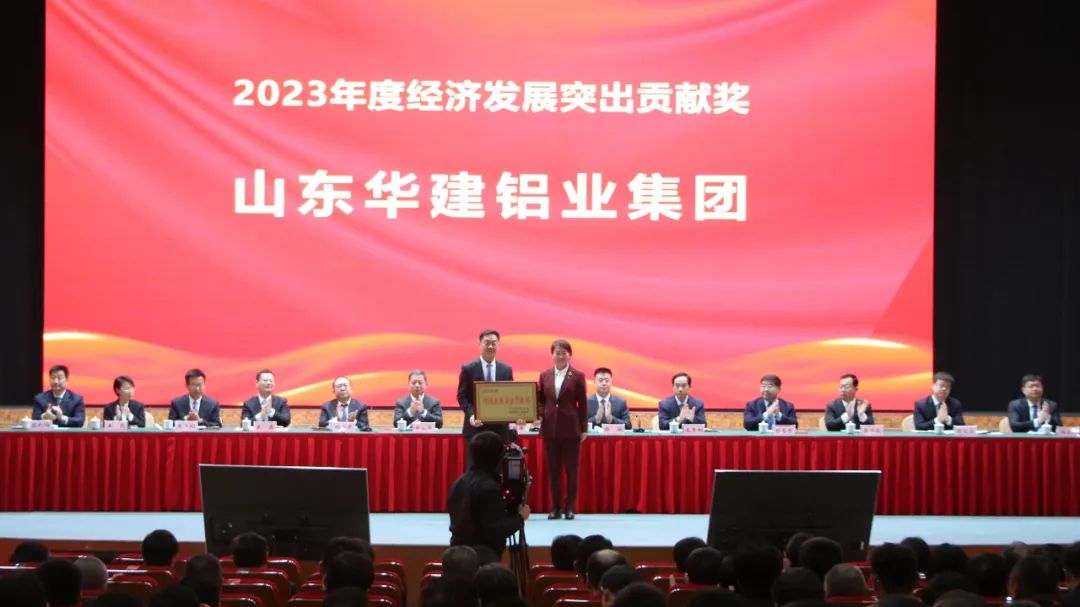 华建铝业荣获2023年度市县两级“突出贡献奖”