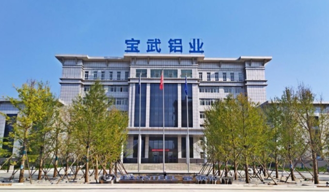 宝武铝业通过AS9100航空航天质量管理体系认证