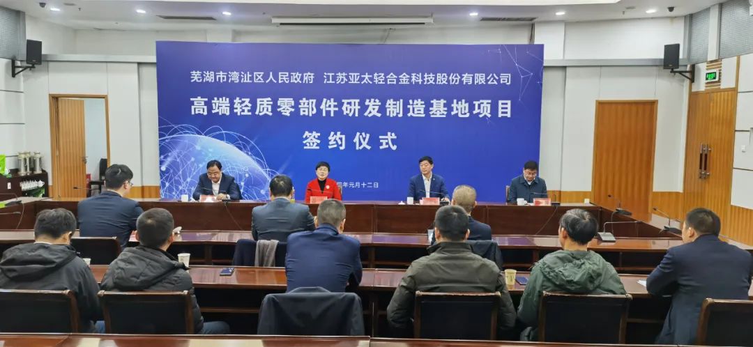亚太科技拟斥20亿元投建高端轻质零部件研发制造基地项目