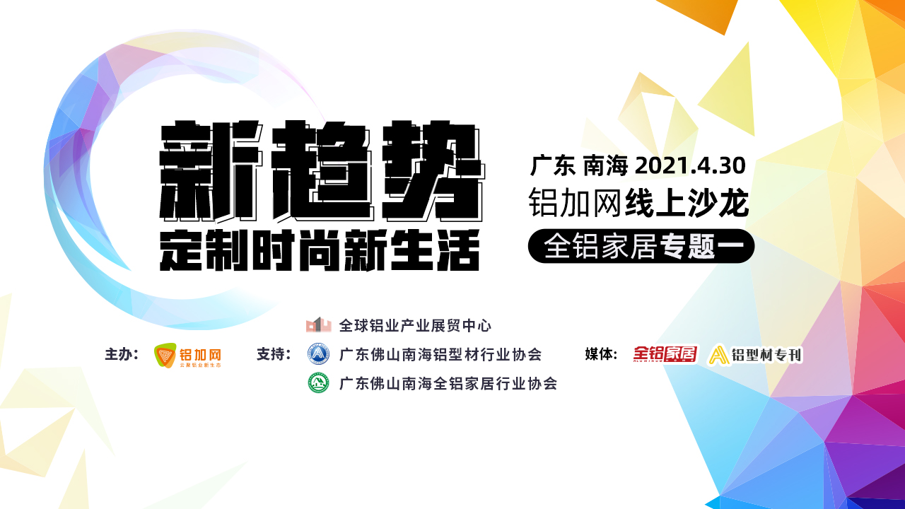 当下蓄势待发的全铝家居行业，你准备好了吗？