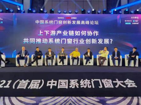 助推行业升级转型，新艾隆参与首届中国系统门窗大会