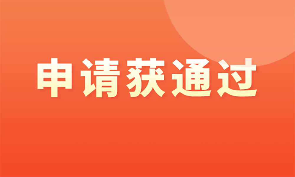 豪美新材公开发行可转换公司债券申请获得中国证监会发审委审核通过
