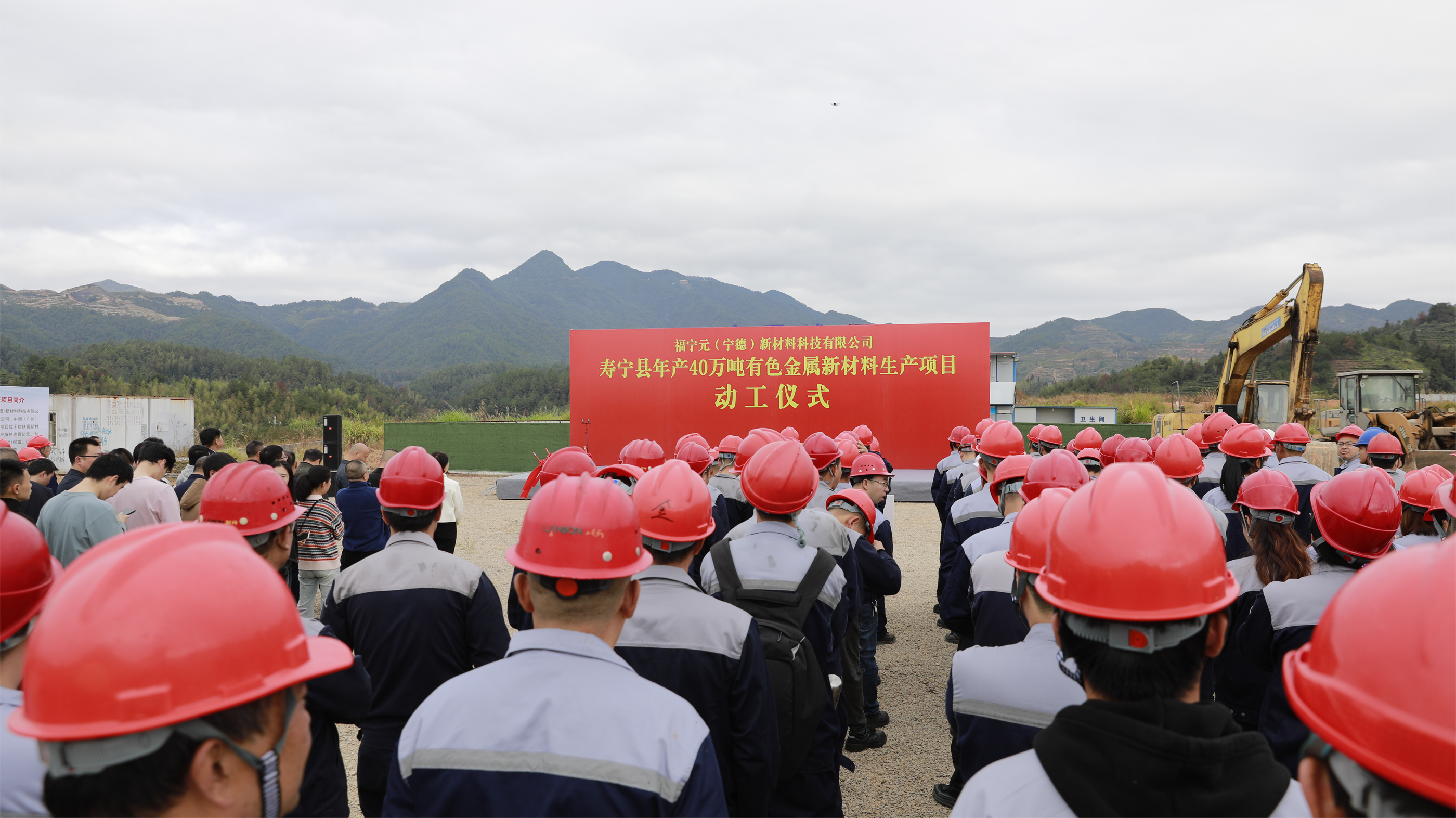 宁德寿宁县年产40万吨有色金属新材料生产项目动工