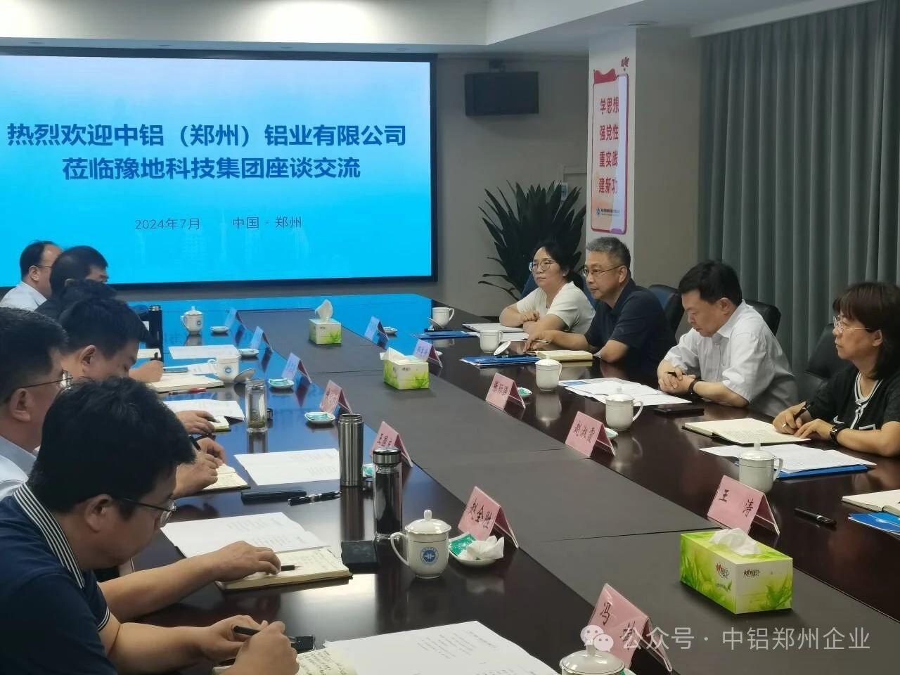 中铝郑州铝业与豫地科技集团座谈交流