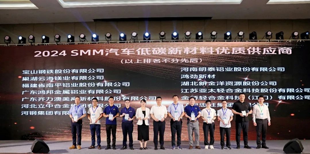 走进联盟会员企业系列报道——齐力澳美荣获“2024 SMM汽车低碳新材料优质供应商”称号