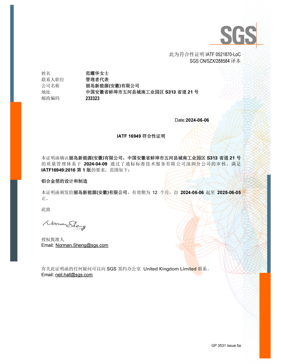 丽岛新能源通过IATF16949:2016汽车质量管理体系认证
