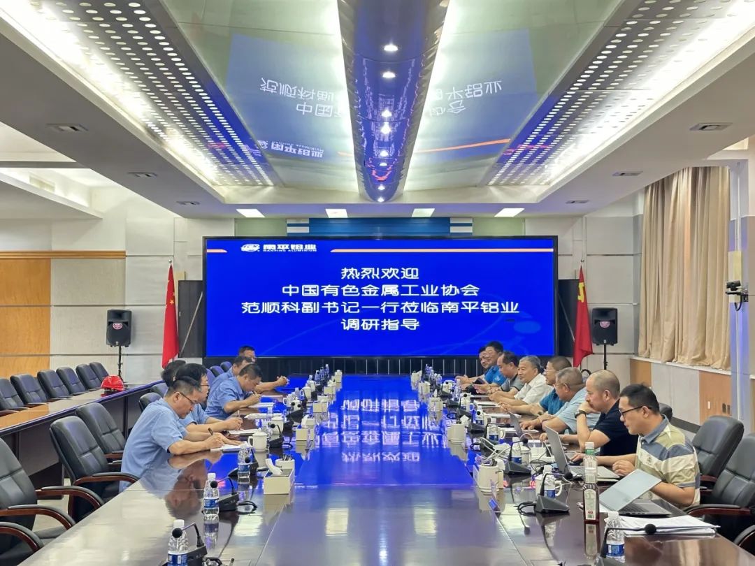 范顺科理事长到福建南平铝业调研