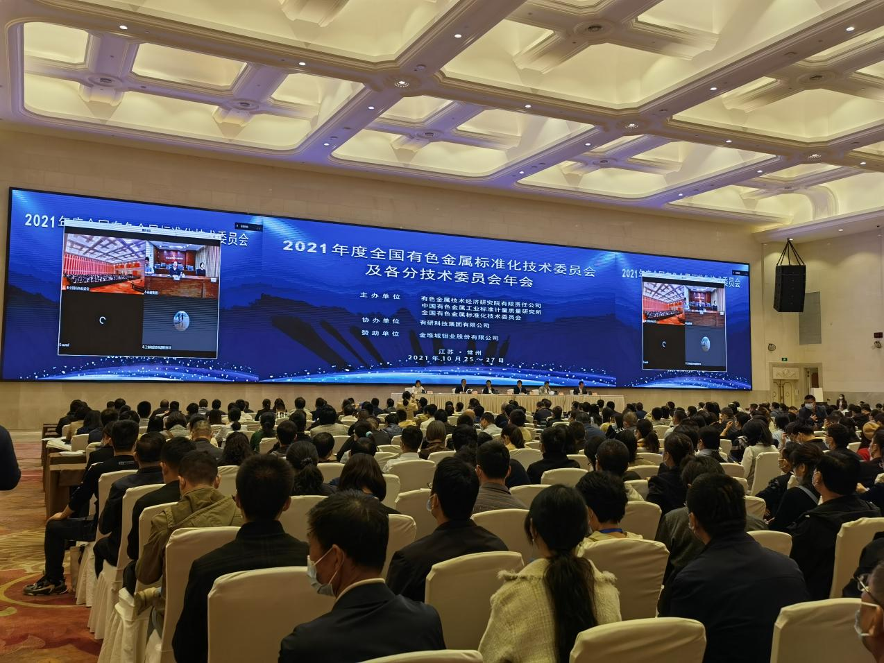 走标准化之路，新艾隆在2021 年度全国有色标委会年会获殊荣