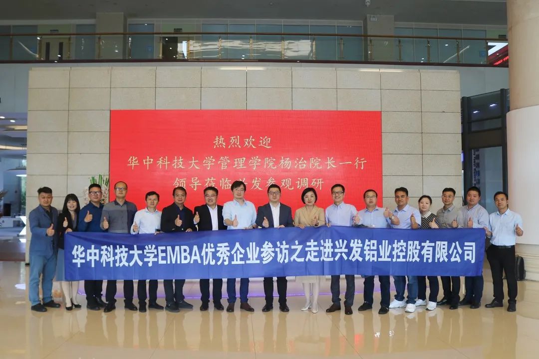 兴发铝业携手华中科技大学共建产学研基地