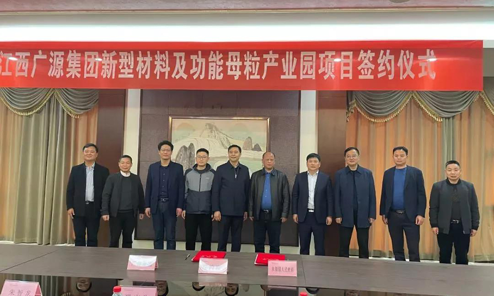 江西广源集团年产百万吨级原材料项目落户安徽