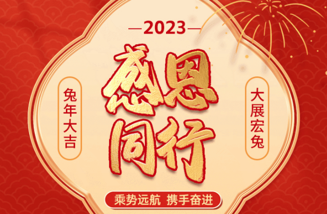 新艾隆 感恩同行丨乘势远航 携手奋进