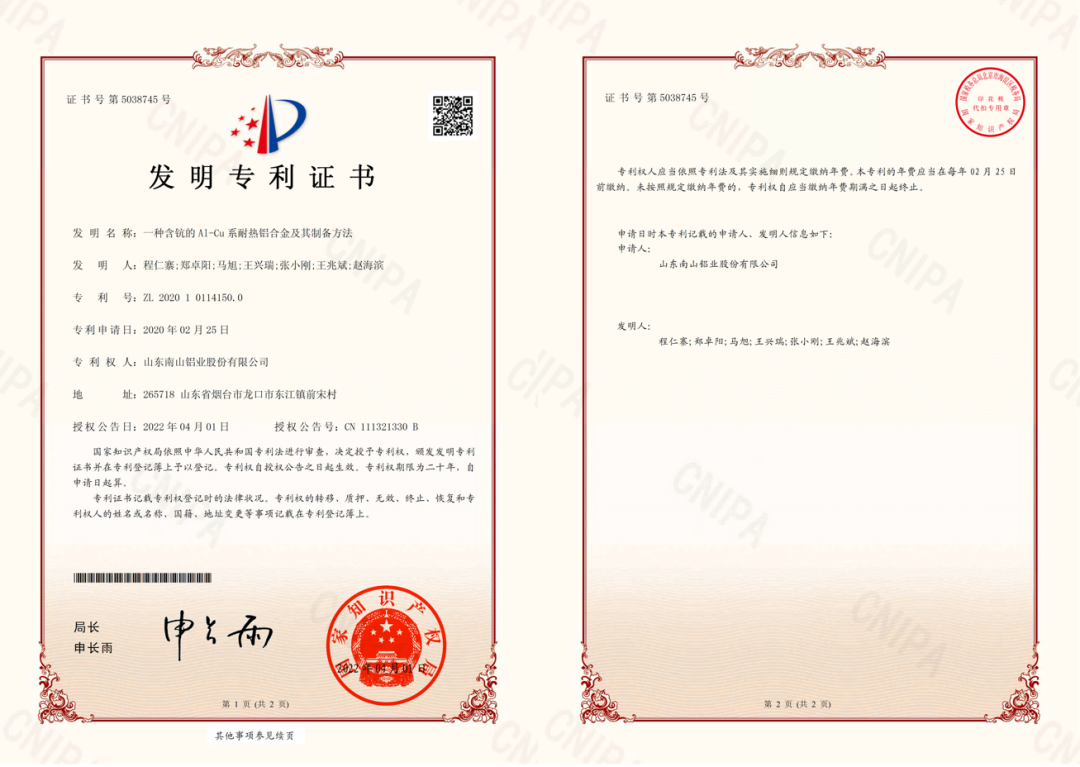 南山铝业再获航空型材国家发明专利
