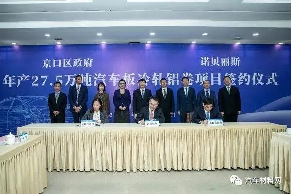 诺贝丽斯投资3.75亿美元在华建立首个汽车用铝闭路循环回收