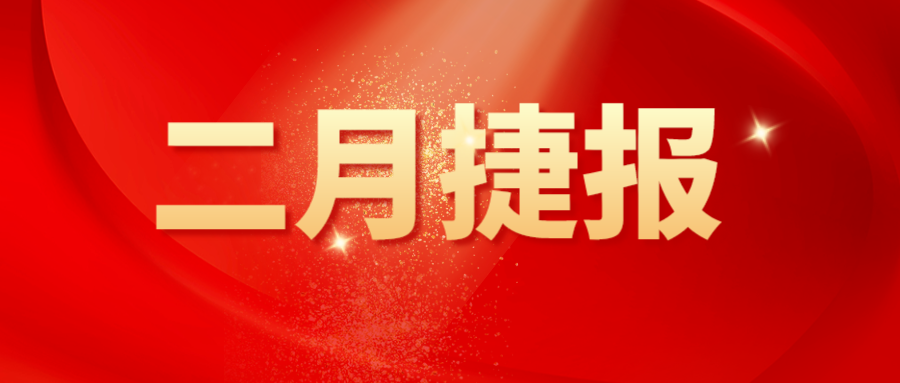 二月捷报丨新艾隆在广东佳华铝业成功开槽！