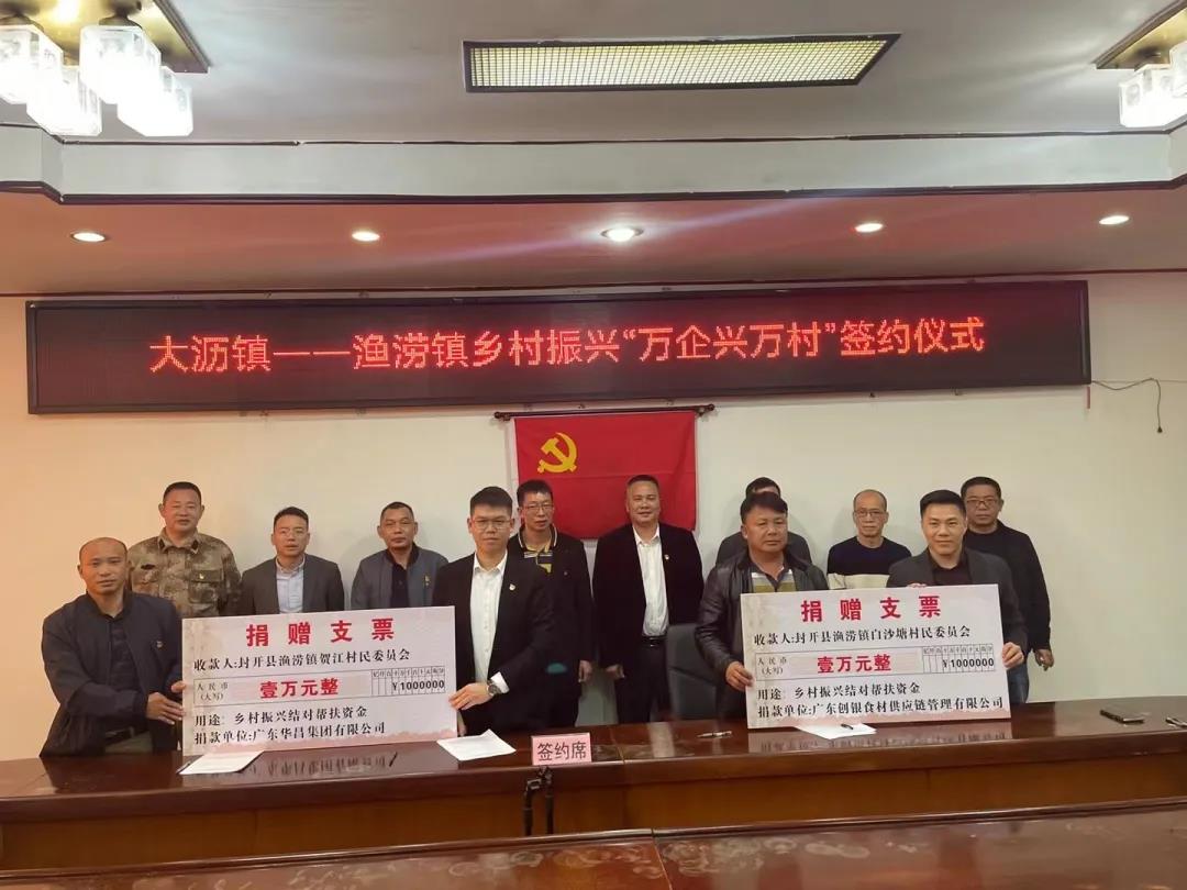 华昌集团：结对帮扶携手共进，全力推动乡村振兴