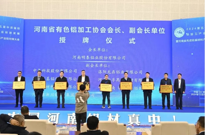 神火新材荣获“河南省先进铝基材料产业链领军企业”称号