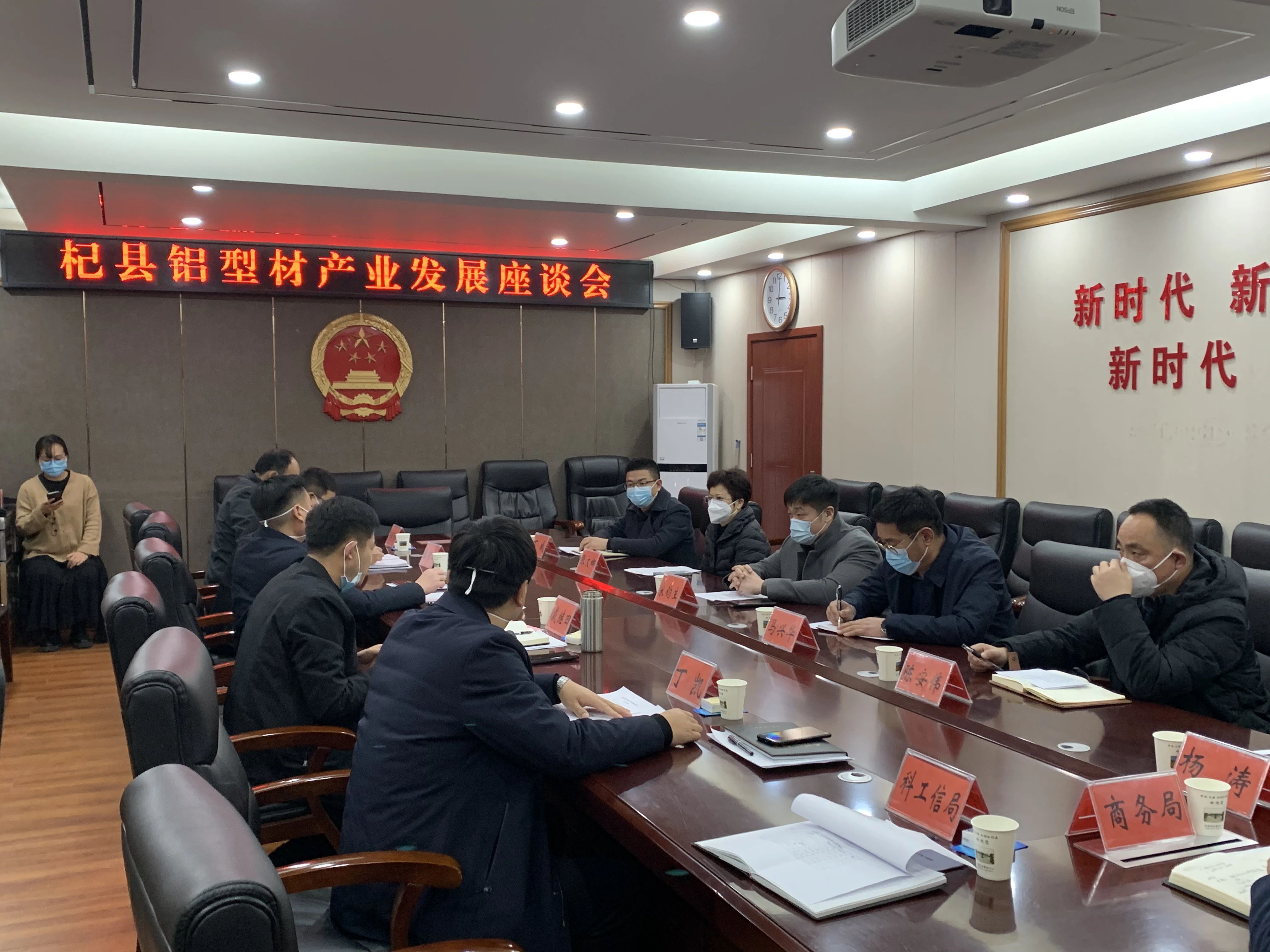 杞县召开铝型材规划和发展工作座谈会