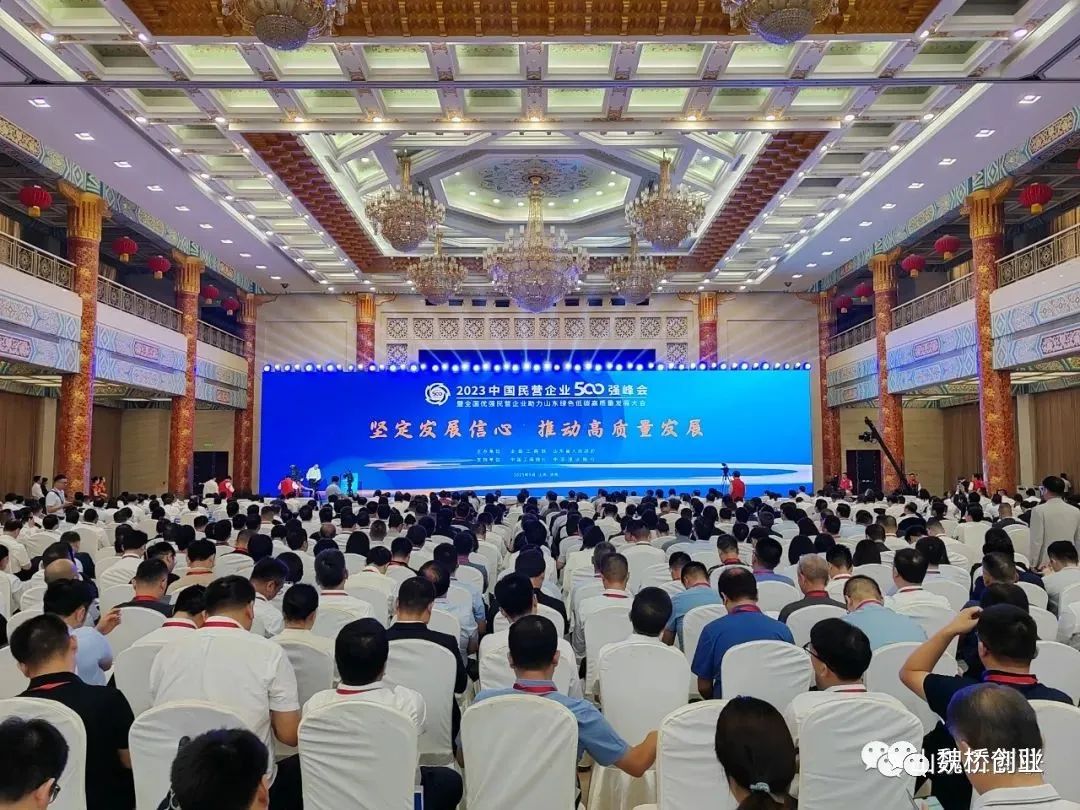 张波出席2023中国民营企业500强峰会并作主旨演讲
