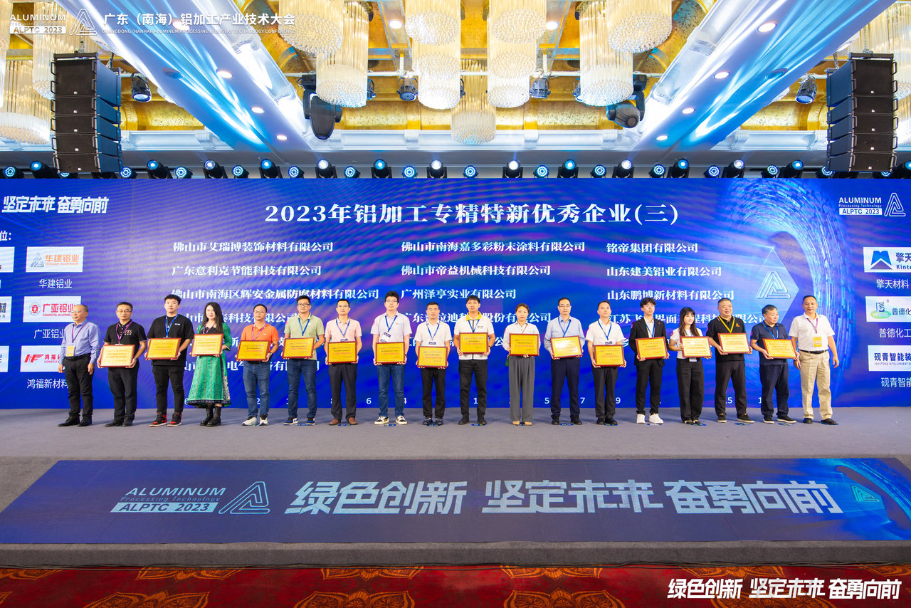 实力出圈！嘉多彩亮相2023广东（南海）铝加工产业技术大会
